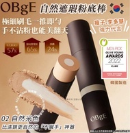 現貨❤️韓國 OBgE 自然遮瑕粉底棒13g(02自然米色)