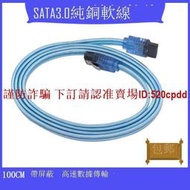SSD固態硬盤SATA3.0數據線鋁箔屏蔽軟線硬盤線0.5 1米2米直頭彎頭