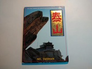 泰山-明信片