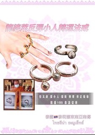 泰國龍婆萊反彈小人轉運法戒