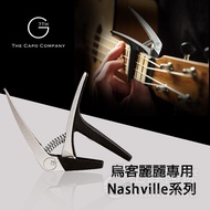 [Enxin Musical Instruments] G7th Capo Nashville Series Transposer UKELELE Ukulele Special Silver