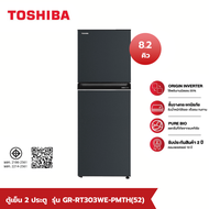 Fortem Fitness TOSHIBA ตู้เย็น 2 ประตู ขนาด 8.2 คิว รุ่น GR-RT303WE-PMTH(52) สีน้ำเงินเข้ม สินค้าคุณภาพดี