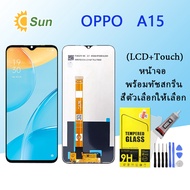หน้าจอ OPPO A15 จอชุด จอพร้อมทัชสกรีน จอ+ทัช Lcd Display หน้าจอ ออปโป้ OPPO A15