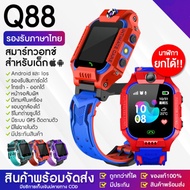 DEK นาฬิกาเด็ก 【พร้อมส่งจากไทย】 Smart Watch Q88 กันเด็กหาย ใส่ซิมได้ นาฬิกาโทรศัพท์ นาฬิกาอัจริยะ เด็กผู้หญิง เด็กผู้ชาย ยก นาฬิกาเด็กผู้หญิง  นาฬิกาเด็กผู้ชาย