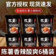 Hot Sale best seller [Fresh Date] Aged Potato Sour Spicy Noodles Black Gold Version 6 Barrels Guizho