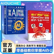 懒人养虾攻略 OpenClaw 豆包扣子飞书落地实战指南 零基础 AI 办公从入门到精通 AI 时代创富指南 azy Shrimp Raising Strategy OpenClaw Doubao C