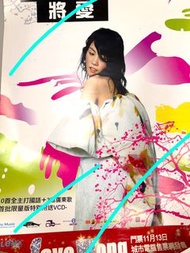 王菲 Faye Wong 將愛 官方宣傳海報