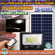 ไฟสปอตไลท์ รุ่นใหม่ JD8800-L SERIES กันน้ำ IP67 ไฟ JD Solar Light ใช้พลังงานแสงอาทิตย์ 100W เเสงขาว