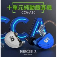 CCA A10耳機動鐵十單元HIFI監聽降噪線控 手機通話耳機 降噪耳機 手機耳機 運動耳機 監聽耳機 有線