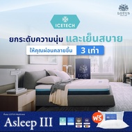 LOTUS ที่นอนสุญญากาศ พ็อกเก็ตสปริงเสริมยางพารา รุ่น Asleep ดีไซน์แบบไร้ขอบ แถมฟรี หมอนหนุนเพื่อสุขภา