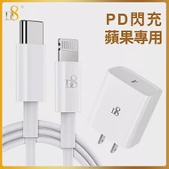 D8 Apple 20W PD快充組(20W插頭+MFi認證PD線)