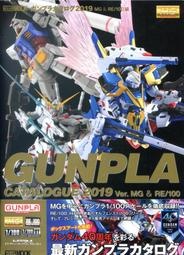 【空運版代訂】鋼普拉 目錄 2019 MG & RE/100編《GUNPLA CATALOGUE MG＆RE/100編》