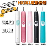 （台灣保固）飛利浦 聲波 電動牙刷HX6817 同HX681 philips Sonicare 福利品 好市多音波牙刷