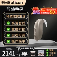 奥迪康（oticon）Jet系列助听器 智能隐形丹麦芯片 老年人年轻人耳聋耳背机 远程验配蓝牙助听器 Jet2 BTE PP+大功率耳背机