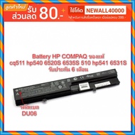 Press To Order And Wait For Battery HP COMPAQ cq511 hp540 6520S 6535S 510 hp541 6531S