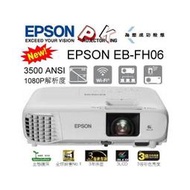 EPSON EB-FH06 高亮度商用投影機3500LM 1080P,原廠授權廠商,保固服務有保障送HDMI線及提袋,含稅含發票.
