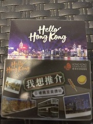 Hello Hong Kong 香港旅遊發展局紀念卡