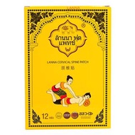 泰國蘭納頸椎貼(1盒12片 LANNA CERVICAL SPINE PATCH)