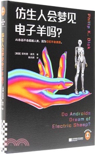 仿生人會夢見電子羊嗎？（簡體書）