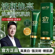 植物大师光感美白祛斑霜377淡斑美白祛斑霜D2Plant Master Light-Reflecting Whitening and Spot-Removing Cream 377 Light din