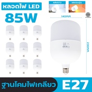 แพ็ก 10 หลอด หลอดไฟHighBulb LED E27 นีโอบี25/35/45/65/85 วัตต์ E27 สีขาว สีวอร์ม