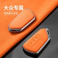 Suitable for New Golf 8 Key Cover id3/id4/id6 Range Rover Range Rover Lcan Weiran Tourang x Shell