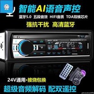 【台灣現貨】汽車音響主機 通用車載藍牙MP3播放器汽車音響改裝主機12V24V貨車收音機代CD機