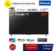 PANASONIC LED TV  LED 4K HDR Smart TV Google TV 55 นิ้ว รุ่น TH-55MX800T