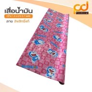 เสื่อน้ำมันโดเรม่อน ลาย303 เคลือบเงา ขนาดกว้าง 1.4เมตร x 2.7 เมตร by Plasdesign