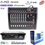 powermixer เพาเวอร์มิกซ์ mixer เครื่องเสียง มิกซ์ขยายเสียง มิกซ์เพาเวอร์แอมป์ มิกเซอร์เพาเวอร์แอมป์ 