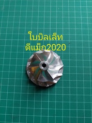 ใบบิลเล็ท เทอร์โบดีแม็ก2020 4jj3