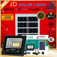 JD-8825 Solar lights JD ไฟโซล่าเซลล์ 25w โคมไฟโซล่าเซล 56 SMD พร้อมรีโมท รับประกัน 3ปี หลอดไฟโซล่าเซล ไฟสนามโซล่าเซล สปอตไลท์โซล่า solar cell ไฟแสงอาทิตย์