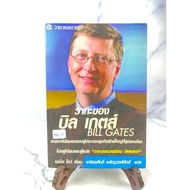 Bill Gates' Vat (43/4-23)