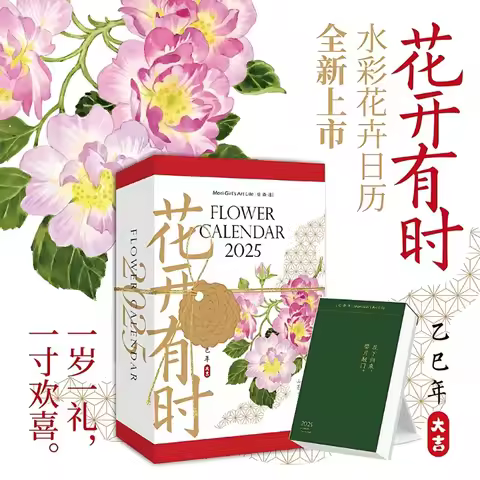 New Flowers Bloom Sometimes 2025 Calendar Creative Snake Year Calendar Ins Style Desk Calendar Deskt