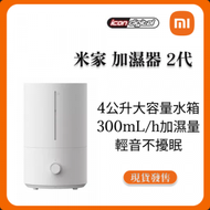 小米 - 米家加濕器2代 (4L)