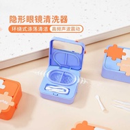 Moody Contact Lens Cleaner Integrated Electric Cosmetic Contact Lens Box Convenient Automatic Cleani