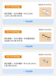 萬寧優惠 ILLUMA/荷蘭美素佳/S-26 Ultima 嬰兒奶粉