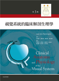 視覺系統的臨床解剖生理學 (新品)