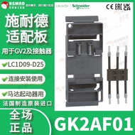 G GK2AF01 Schneider Motor Starter Adapter Board for Installation GV2 and LC1D09-D25 Adapter GV1G02