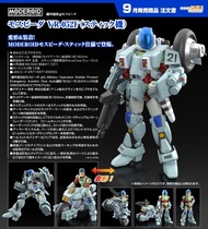 預訂 行版 GSC MODEROID MOSPEADA VR-052F Stick TYPE 機甲創世記 霹靂車 貝家華機 Genesis Climber 模型  發售日：2026年9月