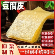 【Ready stock】Ready stock (goods in stock) Tofu Skin Doupi Happy Food Morning Cicada Wings Tofu Skin 