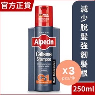 Alpecin - [原裝正貨] C1咖啡因洗髮露 - 防脫髮 激活頭髮生長 x 3(新舊包裝隨機發送)