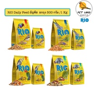 Rio Daily Feed อาหารหลัก ธัญพืชสำหรับนกแก้ว นำเข้าจากเยอรมัน ยกถุง ขนาด 500G/ 1Kg