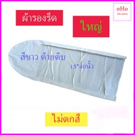 ผ้ารอง​รีดโต๊ะ​รีดผ้า​ ผ้ารองรีดใหญ่ 15 x 40 นิ้ว ผ้ารองรีดสีขาว ผ้ารองรีด ทนความร้อนสูง รองรีดผ้า รองรีดยืน ผ้ารองรีดราคาถูก รองรีดโต๊ะ