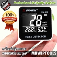 Humidity & Dust PM2.5 Temperature Detector Air Quality Analyzer SW825 เครื่องวัดpm 2.5 เครื่องวัดฝุ่