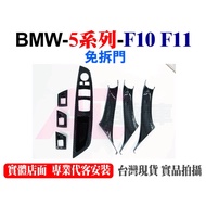 Next Day With BMW F10 F11 5 Series Cover Installation Free Dismantling Door Inner Handle Carbon Fibe