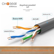Choseal | สายเคเบิลเครือข่าย Dual Shield CAT7 CAT6 CAT5 8 Cores