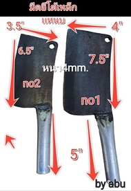 มีดปังตอ มีดสับ มีด ทำจากเหล็กแหนบ มี2ขนาด รับประกันความคม