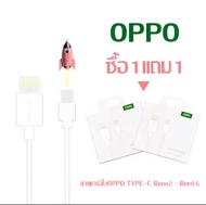สายชาร์จเร็ว OPPO VOOC Type-c USB ซื้อ1แถม1 ของแท้ ใช้ได้กับ OPPO R15/R11/R11S/R9S/R9/R11PLUS/F11/DL118 รับประกัน1ปี