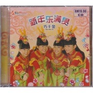 CD - 巧千金 Qiao Qian Jin ( Miko / Viki / Veron / Joanne ) - 贺岁歌曲 - 新年乐满贯 Chinse New Year Album - Xin N